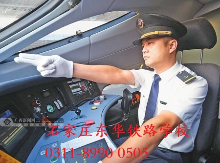 石家莊東華鐵路學(xué)校電力機(jī)車(chē)專(zhuān)業(yè)介紹