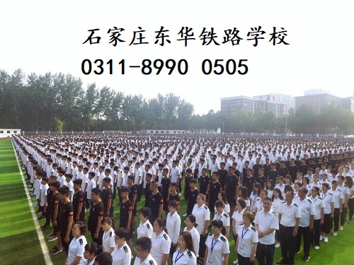 石家莊東華鐵路學(xué)校學(xué)費每年減免嗎？