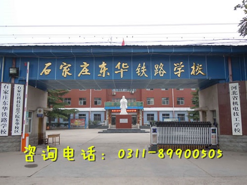 石家莊東華鐵路學校晚自習幾點下課？