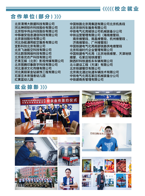 石家莊東華鐵路學校2022年秋招錄取分數(shù)線多少