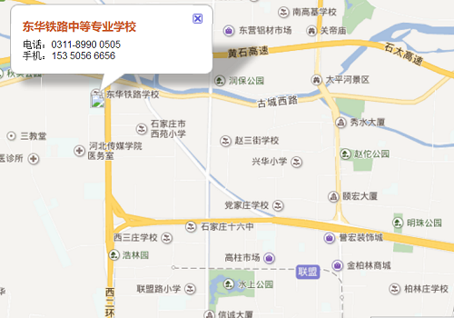 石家莊東華鐵路中等專業(yè)學(xué)校在哪？