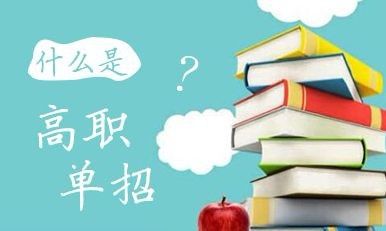 石家莊哪有單招培訓(xùn)班？
