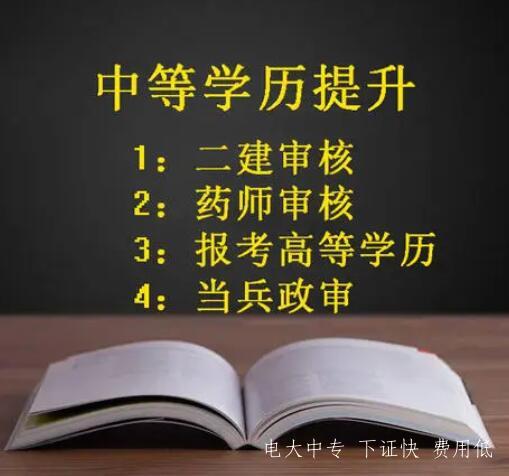 2021年電大中專(zhuān)學(xué)費(fèi)多少？