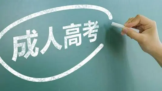 沒(méi)有高中畢業(yè)證能報(bào)成人高考嗎？