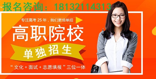 河北省單招培訓(xùn)班哪家好？