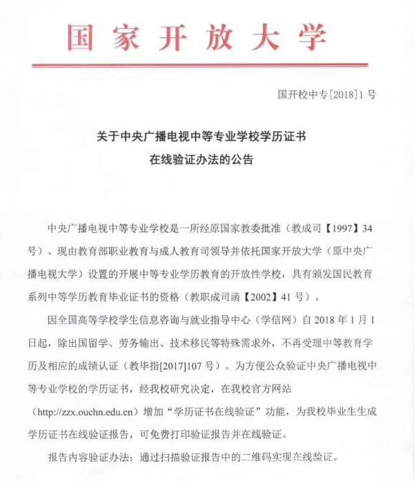 中央廣播電視中等專業(yè)學(xué)校，成人電大中專學(xué)歷國家承認(rèn)嗎？