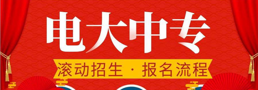 一年制電大中專學(xué)歷國家承認(rèn)嗎？有什么用途？