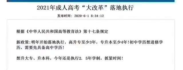2021年成考大改革！再不行動上大學會越來越難
