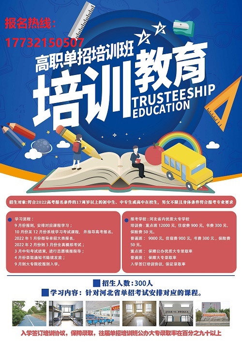 石家莊正規(guī)的單招培訓班在哪？