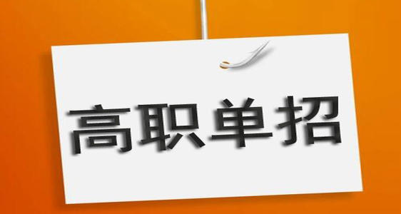河北單招培訓機構(gòu)有必要去嗎？