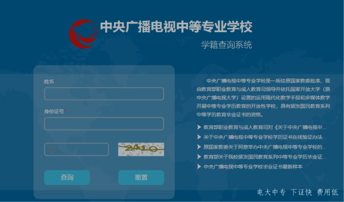 2021年中央廣播電視學(xué)校報名官網(wǎng)！