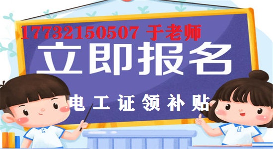 12月報(bào)名電工證考試還能領(lǐng)補(bǔ)貼嗎？