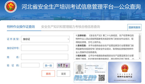 電工證查詢官網(wǎng)，如何查詢電工證是否出證？