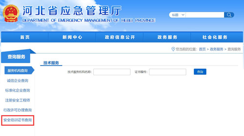 電工證查詢官網(wǎng)，如何查詢電工證是否出證？