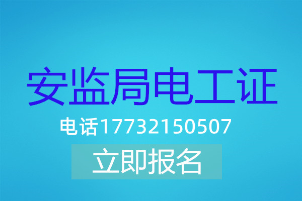 2022年考一個(gè)電工證多少錢？