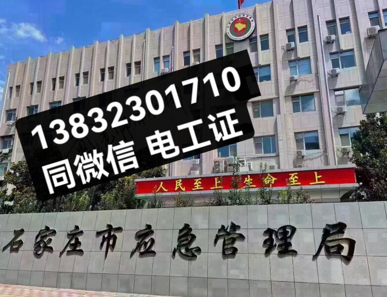 河北電工證好考嗎？怎么報(bào)名？