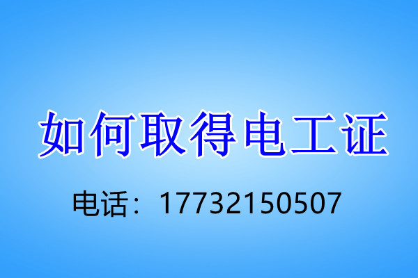 電工證考試幾個科目？考試難不難？