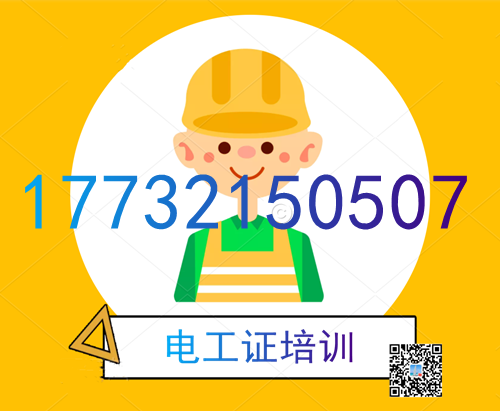 高壓電工證課時(shí)多少？幾天能刷完？