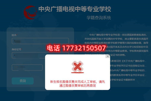 電大中專查學(xué)籍時顯示圖像采集未完成審核？怎么辦？