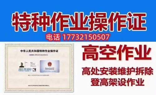 石家莊高空作業(yè)證在哪辦？如何報名考試？