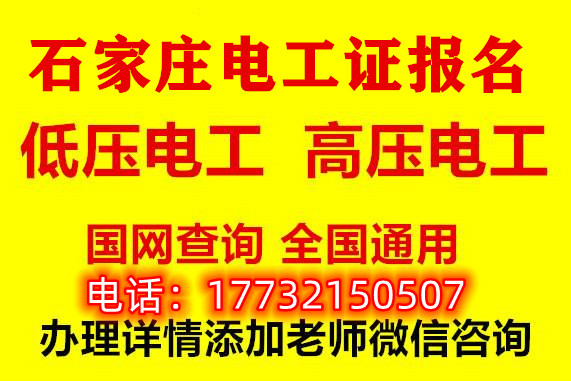石家莊電工證考試都考哪些內容？本人參加嗎？