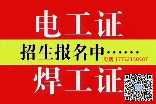 石家莊電工證在哪里辦理？辦理費(fèi)用多少，要多長時(shí)間？
