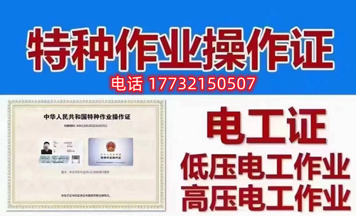 石家莊低壓電工證、高壓電工證在哪里考？
