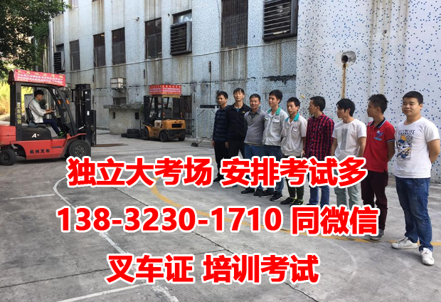 石家莊哪里有辦叉車(chē)證的