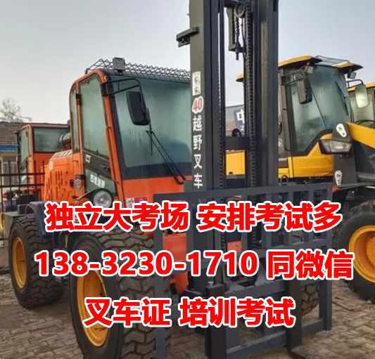 石家莊叉車(chē)證報(bào)名入口