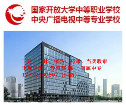 電大中專學歷認可度高嗎？