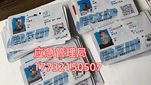 河北應(yīng)急管理廳電工證全國通用嗎？