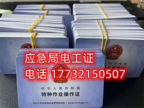 電工證查詢官網(wǎng)，如何查詢電工證是否出證？