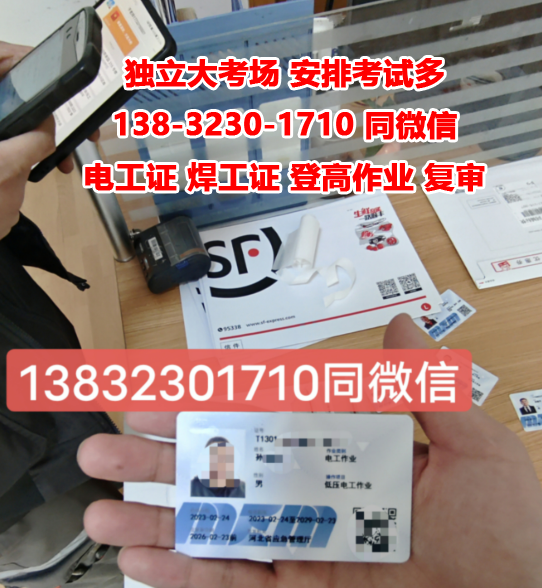 2023年石家莊電工證報名地點
