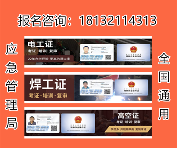 高處作業(yè)證和登高證用哪個(gè)的多？應(yīng)該考哪個(gè)