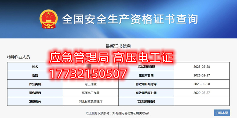 河北應(yīng)急管理廳頒發(fā)的電工證全國(guó)通用嗎？