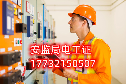 石家莊考電工證的價(jià)格是多少？