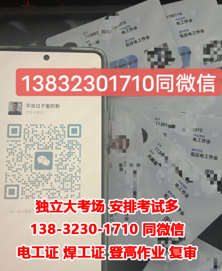 石家莊應(yīng)急管理廳高壓電工證5月份最新考試安排