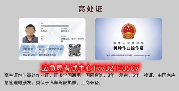 應急局特種作業(yè)操作證有哪些，都有哪些工種？（電工證、焊工證、高處證等樣本）