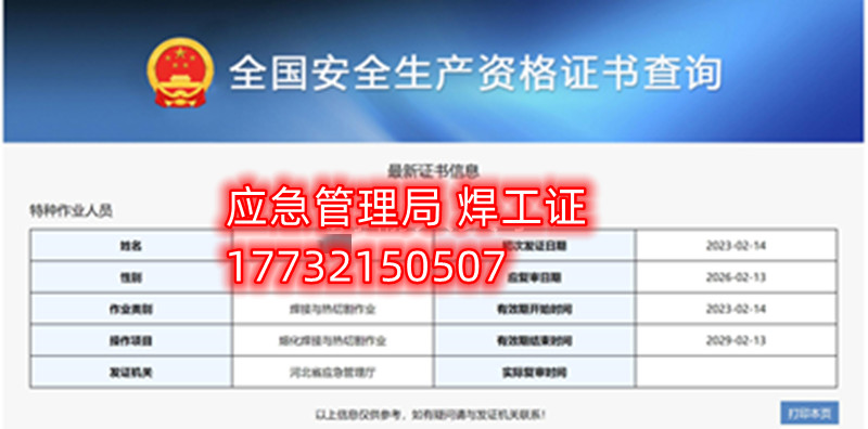 應急局特種作業(yè)操作證有哪些，都有哪些工種？（電工證、焊工證、高處證等樣本）