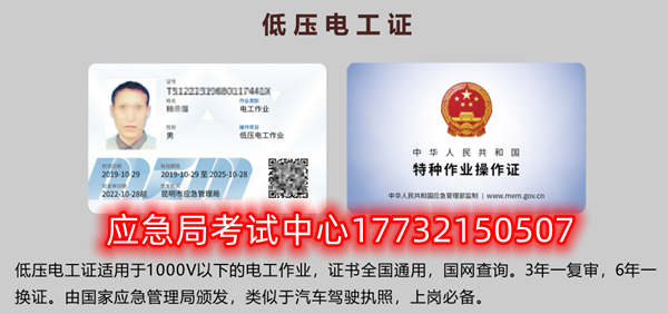 應急局特種作業(yè)操作證有哪些，都有哪些工種？（電工證、焊工證、高處證等樣本）
