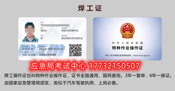 應急局特種作業(yè)操作證有哪些，都有哪些工種？（電工證、焊工證、高處證等樣本）