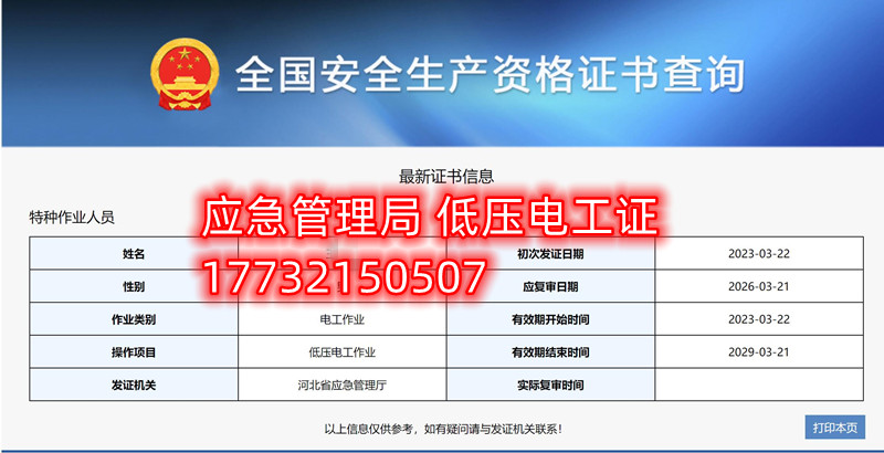應急局特種作業(yè)操作證有哪些，都有哪些工種？（電工證、焊工證、高處證等樣本）
