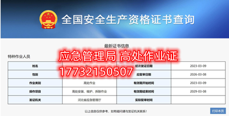 石家莊高處作業(yè)證在哪考？怎么考？