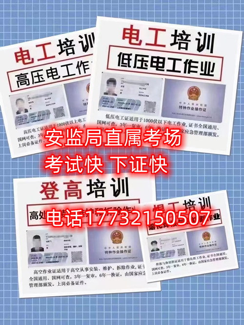 高空作業(yè)證、登高證、高處作業(yè)證如何報(bào)考？