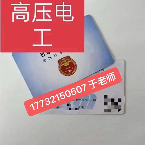 高壓電工證好考嗎？考試多少分及格！