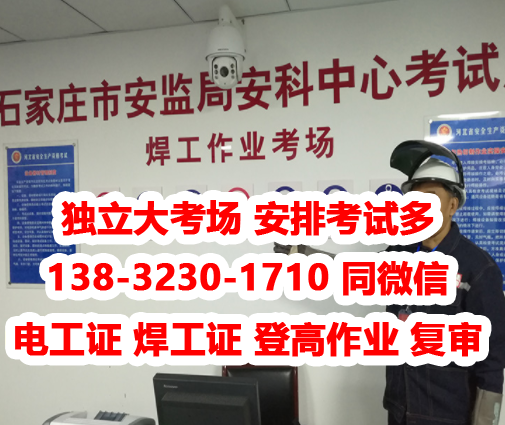 石家莊安監(jiān)局電工證官網(wǎng)2023年報名入口