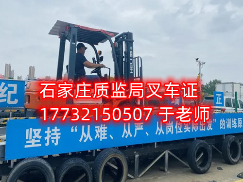 石家莊質(zhì)監(jiān)局叉車證考試難不難？考什么？