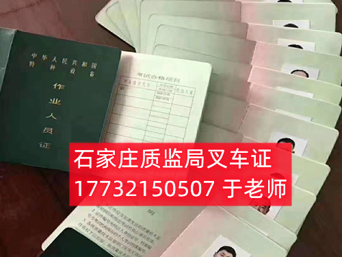 石家莊質(zhì)監(jiān)局叉車證報(bào)名后什么時(shí)候考試？