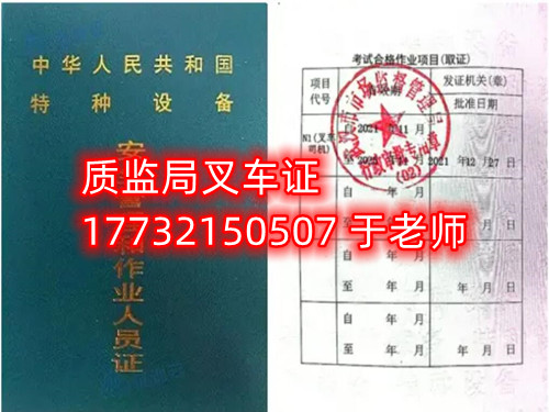 石家莊考叉車(chē)證多久能下證？