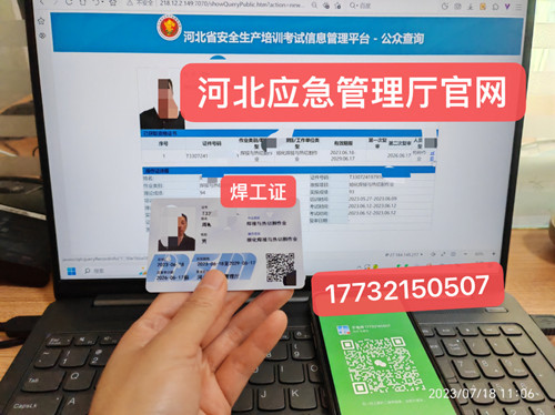 正規(guī)流程焊工證，考焊工證要多少錢？